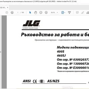 JLG 400S 460SJ Модели за повдигане на стрели Ръководство за експлоатация и безопасност (3124955) - PDF DOWNLOAD  (bulgarian)
