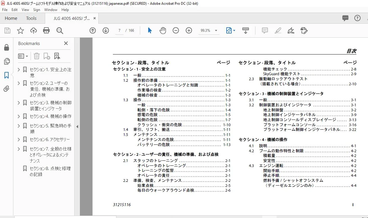 JLG 400S 460SJ ブームリフトモデル操作および安全マニュアル (31215116) - PDF DOWNLOAD (japanese) - Image 3