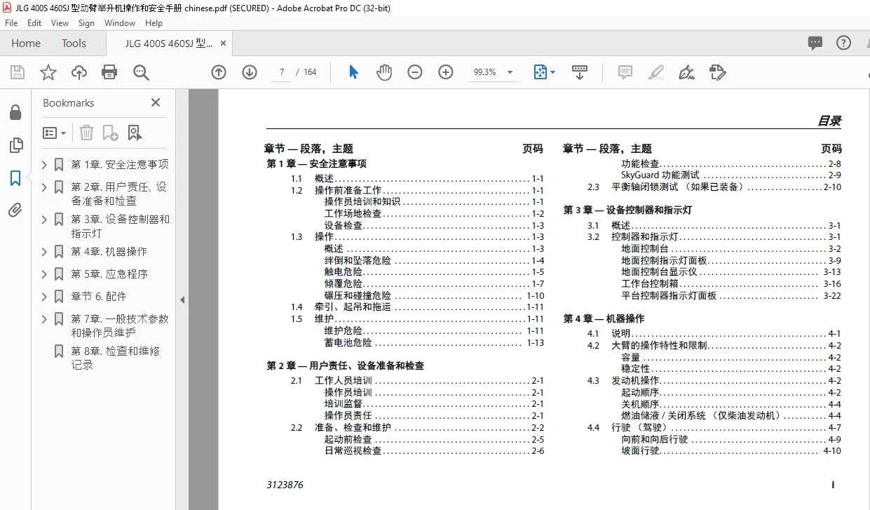 JLG 400S 460SJ 型动臂举升机操作和安全手册 - PDF DOWNLOAD (chinese) - Image 3