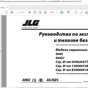 JLG Модели стреловых подъемников 400S 460SJ Руководство по эксплуатации итехнике безопасности (3123873) - PDF DOWNLOAD (russian)