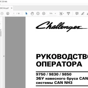 Challenger 9750 9830 9850ЭБУ навесноrо бруса CAN ART и системы CAN NНЗ РУКОВОДСТВО ОПЕРАТОРА