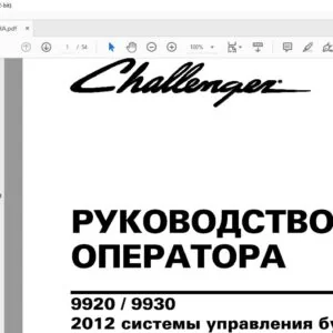 Challenger 9920 9930 2012 системы управления бункером РУКОВОДСТВО ОПЕРАТОРА
