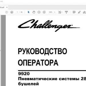 Challenger 9920 Пневматические системы 280 и 335 бушелей РУКОВОДСТВО ОПЕРАТОРА 9971264CHA