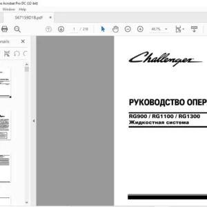Challenger RG900 RG1100 RG1300 Жидкостная система РУКОВОДСТВО ОПЕРАТОРА 567159D1B