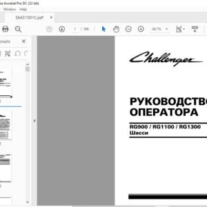 Challenger RG900 RG1100 RG1300 Шасси РУКОВОДСТВО ОПЕРАТОРА 564313D1C