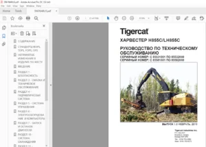 Tigercat ХАРВЕСТЕР H855C LH855C РУКОВОДСТВО ПО ТЕХНИЧЕСКОМУ ОБСЛУЖИВАНИЮ - PDF DOWNLOAD