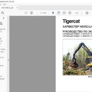 Tigercat ХАРВЕСТЕР H855C LH855C РУКОВОДСТВО ПО ЭКСПЛУАТАЦИИ - PDF DOWNLOAD [Russian]
