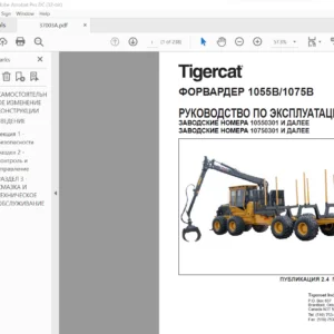 Tigercat 1055B 1075B ФОРВАРДЕР РУКОВОДСТВО ПО ЭКСПЛУАТАЦИИ - PDF DOWNLOAD (Russian)