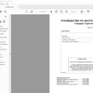 Tigercat 620D 630D Скиддер РУКОВОДСТВО ПО ЭКСПЛУАТАЦИИ - PDF DOWNLOAD(Russian)