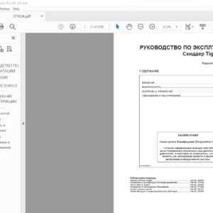 Tigercat 635D Скиддер РУКОВОДСТВО ПО ЭКСПЛУАТАЦИИ - PDF DOWNLOAD
