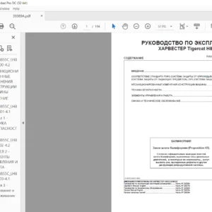 Tigercat H855C LH855C ХАРВЕСТЕР РУКОВОДСТВО ПО ЭКСПЛУАТАЦИИ - PDF DOWNLOAD (Russian)
