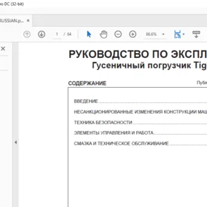 Tigercat T240B Гусеничный погрузчик РУКОВОДСТВО ПО ЭКСПЛУАТАЦИИ - PDF DOWNLOAD (Russian)