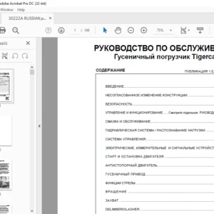 Tigercat T250B Гусеничный погрузчик РУКОВОДСТВО ПО ОБСЛУЖИВАНИЮ - PDF DOWNLOAD (Russian)