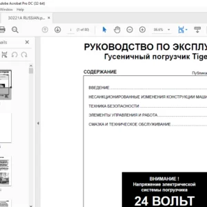 Tigercat T250B Гусеничный погрузчик РУКОВОДСТВО ПО ЭКСПЛУАТАЦИИ - PDF DOWNLOAD (Russian)