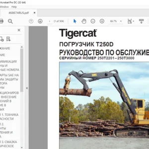 Tigercat ПОГРУЗЧИК T250D РУКОВОДСТВО ПО ОБСЛУЖИВАНИЮ - PDF DOWNLOAD