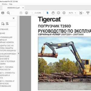 Tigercat ПОГРУЗЧИК T250D РУКОВОДСТВО ПО ЭКСПЛУАТАЦИИ - PDF DOWNLOAD(Russian)