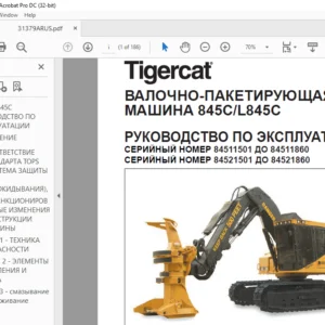 TIGERCAT ВАЛОЧНО-ПАКЕТИРУЮЩАЯ МАШИНА 845C L845C РУКОВОДСТВО ПО ЭКСПЛУАТАЦИИ