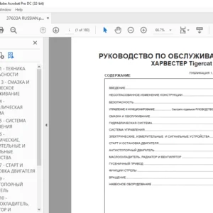 Tigercat H250B ХАРВЕСТстЕР Руководство по обслуживанию - PDF DOWNLOAD (Russian)