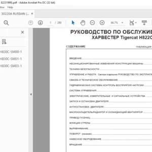 Tigercat H822C LH830C ХАРВЕСТЕР РУКОВОДСТВО ПО ОБСЛУЖИВАНИЮ - PDF DOWNLOAD (Russian)