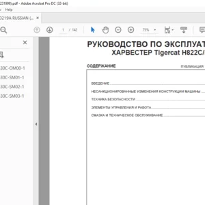 Tigercat H822C LH830C ХАРВЕСТЕР РУКОВОДСТВО ПО ЭКСПЛУАТАЦИИ - PDF DOWNLOAD (Russian)