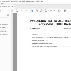 Tigercat H822C LH830C ХАРВЕСТЕР РУКОВОДСТВО ПО ЭКСПЛУАТАЦИИ - PDF DOWNLOAD (Russian)