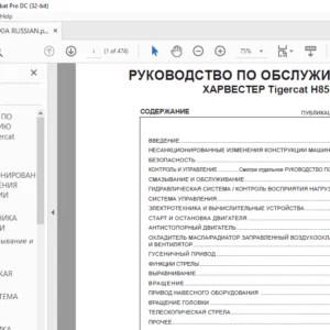 Tigercat H855C LH855C ХАРВЕСТЕР РУКОВОДСТВО ПО ОБСЛУЖИВАНИЮ - PDF DOWNLOAD (Russian)