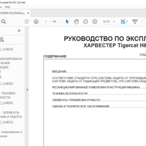 Tigercat H855C LH855C ХАРВЕСТЕР РУКОВОДСТВО ПО ЭКСПЛУАТАЦИИ - PDF DOWNLOAD ( Russian)
