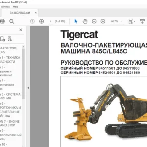 Tigercat ВАЛОЧНО-ПАКЕТИРУЮЩАЯ МАШИНА 845C L845C РУКОВОДСТВО ПО ОБСЛУЖИВАНИЮ