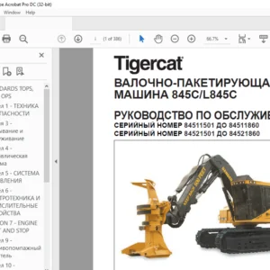 Tigercat ВАЛОЧНО-ПАКЕТИРУЮЩАЯ МАШИНА 845C L845C РУКОВОДСТВО ПО ОБСЛУЖИВАНИЮ - PDF DOWNLOAD (Russian)