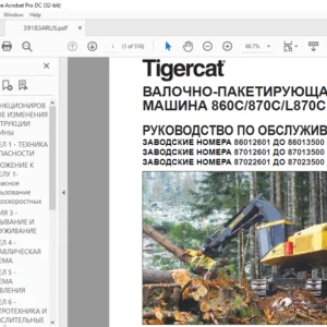 Tigercat ВАЛОЧНО-ПАКЕТИРУЮЩАЯ МАШИНА 860C 870C L870C РУКОВОДСТВО ПО ОБСЛУЖИВАНИЮ