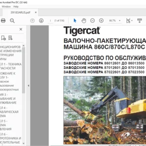 Tigercat ВАЛОЧНО-ПАКЕТИРУЮЩАЯ МАШИНА 860C 870C L870C РУКОВОДСТВО ПО ОБСЛУЖИВАНИЮ - PDF DOWNLOAD (Russian)