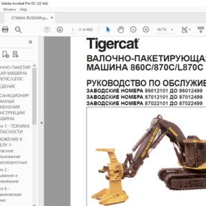 Tigercat ВАЛОЧНО-ПАКЕТИРУЮЩАЯ МАШИНА 860C 870C L870C РУКОВОДСТВО ПО ОБСЛУЖИВАНИЮ