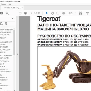 Tigercat ВАЛОЧНО-ПАКЕТИРУЮЩАЯ МАШИНА 860C 870C L870C РУКОВОДСТВО ПО ОБСЛУЖИВАНИЮ - PDF DOWNLOAD(Russian)