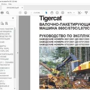 Tigercat ВАЛОЧНО-ПАКЕТИРУЮЩАЯ МАШИНА 860C 870C L870C РУКОВОДСТВО ПО ЭКСПЛУАТАЦИИ - PDF DOWNLOAD (Russian)