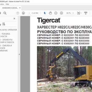 Tigercat ХАРВЕСТЕР H822C LH822C H830C LH830C РУКОВОДСТВО ПО ЭКСПЛУАТАЦИИ - PDF DOWNLOAD (Russian)