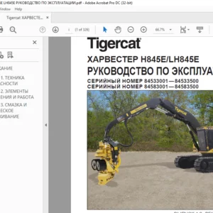 Руководство по Эксплуатации Tigercat H845E LH845E Харвестер PDF