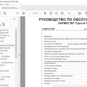 Tigercat ХАРВЕСТЕР  РУКОВОДСТВО ПО ЭКСПЛУАТАЦИИ - PDF DOWNLOAD (Russian)