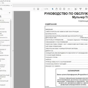 Tigercat 480 Мульчер РУКОВОДСТВО ПО ОБСЛУЖИВАНИЮ - PDF DOWNLOAD (Russian)