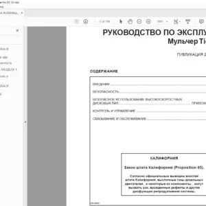 Tigercat 480 Мульчер РУКОВОДСТВО ПО ЭКСПЛУАТАЦИИ - PDF DOWNLOAD (Russian)