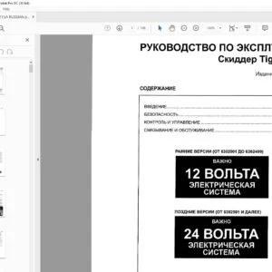 Tigercat 630C Скиддер РУКОВОДСТВО ПО ЭКСПЛУАТАЦИИ - PDF DOWNLOAD (Russian)