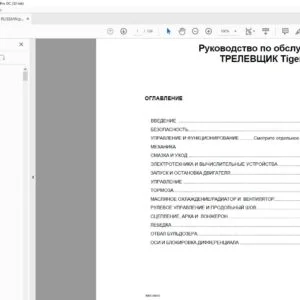 Tigercat 630C ТРЕЛЕВЩИК Руководство по обслуживанию - PDF DOWNLOAD (Russian)