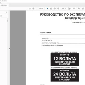 Tigercat 635C Скиддер РУКОВОДСТВО ПО ЭКСПЛУАТАЦИИ - PDF DOWNLOAD (Russian)