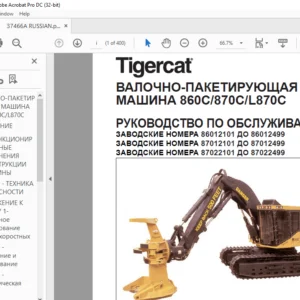 Tigercat ВАЛОЧНО-ПАКЕТИРУЮЩАЯ МАШИНА 860C 870C L870C РУКОВОДСТВО ПО ОБСЛУЖИВАНИЮ