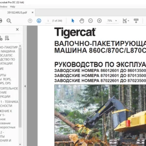 Tigercat ВАЛОЧНО-ПАКЕТИРУЮЩАЯ МАШИНА 860C 870C L870C РУКОВОДСТВО ПО ЭКСПЛУАТАЦИИ