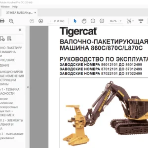 Tigercat ВАЛОЧНО-ПАКЕТИРУЮЩАЯ МАШИНА 860C 870C L870C РУКОВОДСТВО ПО ЭКСПЛУАТАЦИИ - PDF DOWNLOAD (Russian)