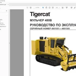 Tigercat МУЛЬЧЕР 480B РУКОВОДСТВО ПО ЭКСПЛУАТАЦИИ - PDF DOWNLOAD (Russian)