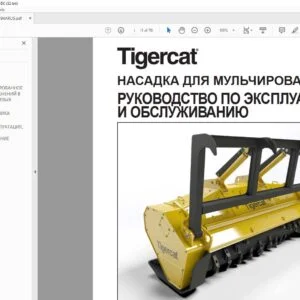 Tigercat НАСАДКА ДЛЯ МУЛЬЧИРОВАНИЯ РУКОВОДСТВО ПО ЭКСПЛУАТАЦИИ И ОБСЛУЖИВАНИЮ