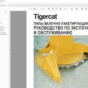 Tigercat ПИЛЫ ВАЛОЧНО-ПАКЕТИРУЮЩИХ МАШИН РУКОВОДСТВО ПО ЭКСПЛУАТАЦИИ И ОБСЛУЖИВАНИЮ