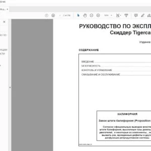 Tigercat Скиддер 620D 630D РУКОВОДСТВО ПО ЭКСПЛУАТАЦИИ - PDF DOWNLOAD (Russian)