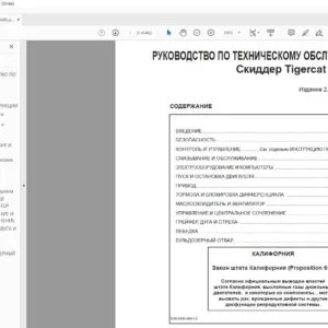Tigercat Скиддер  620D 630D Руководство по техническому обслуживанию - PDF DOWNLOAD (Russian)